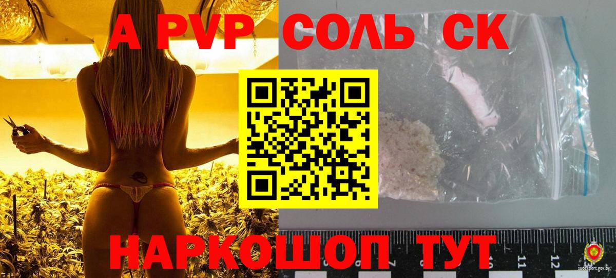 APVP Соль  Вход с VPN  APVP мука  Вичуга 