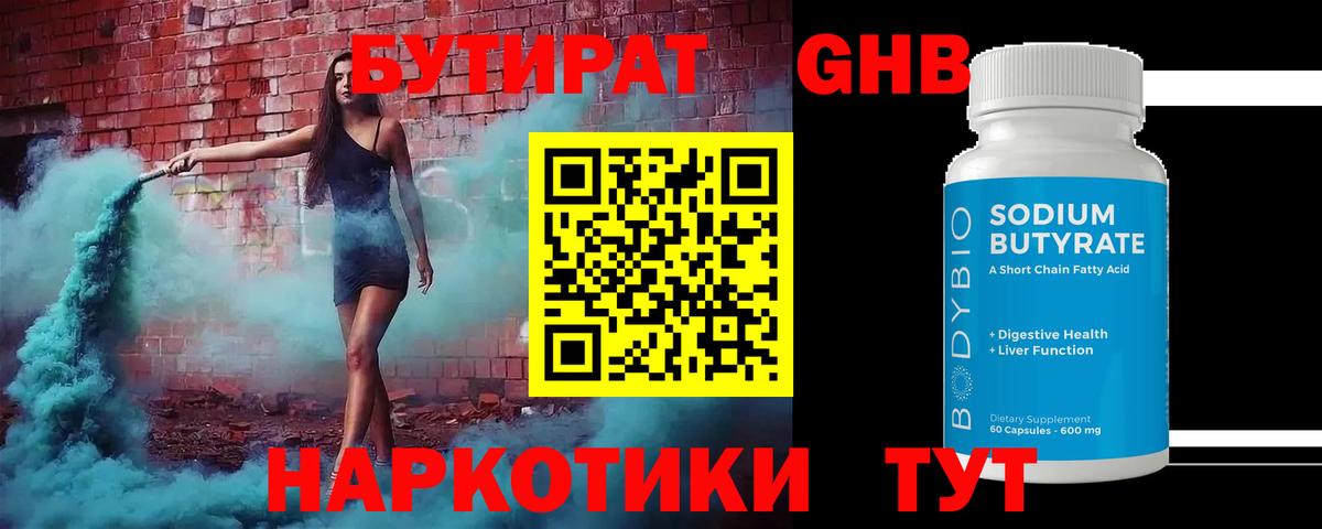 Вичуга  Бутират GHB  Вход с VPN 