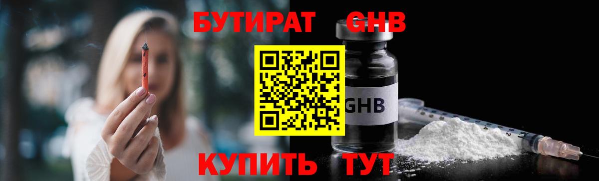 БУТИРАТ Butirat Вичуга