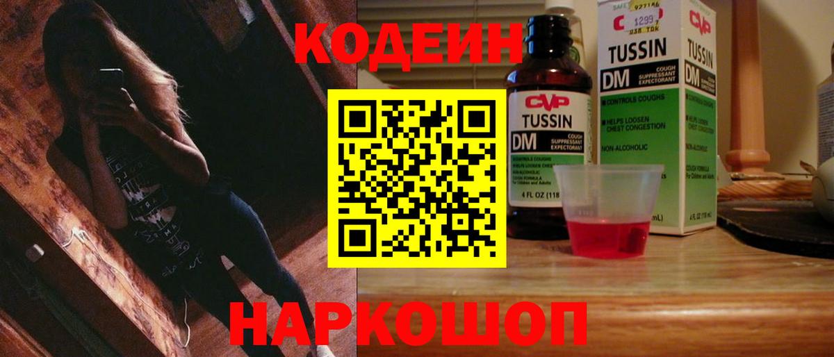 Вичуга  Кодеиновый сироп Lean Purple Drank  Codein напиток Lean (лин)  Вход с VPN 