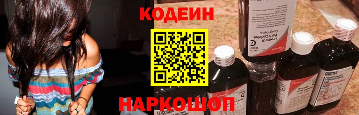 Кодеин напиток Lean (лин) Вичуга