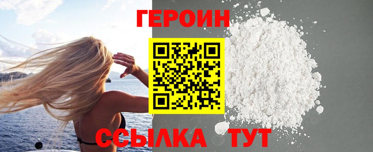 ГЕРОИН VHQ  Вход с VPN  Вичуга 