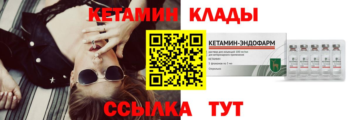 КЕТАМИН VHQ Вичуга