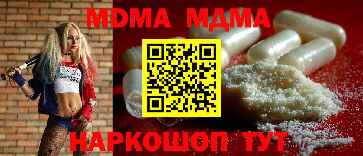 MDMA  МДМА молли  Вход с VPN  Вичуга 
