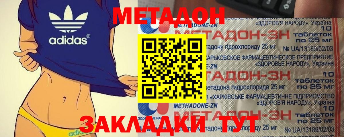 МЕТАДОН кристалл Вичуга