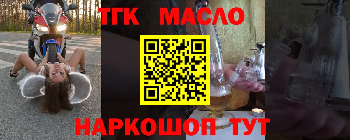 ТГК концентрат  Вход с VPN  Вичуга  ТГК жижа 