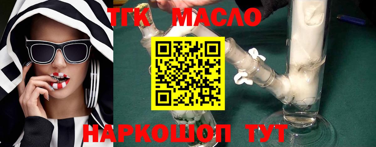 ТГК гашишное масло Вичуга
